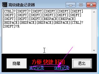 鍵盤記錄器下載_高級鍵盤記錄器 v1.0 綠色免費版