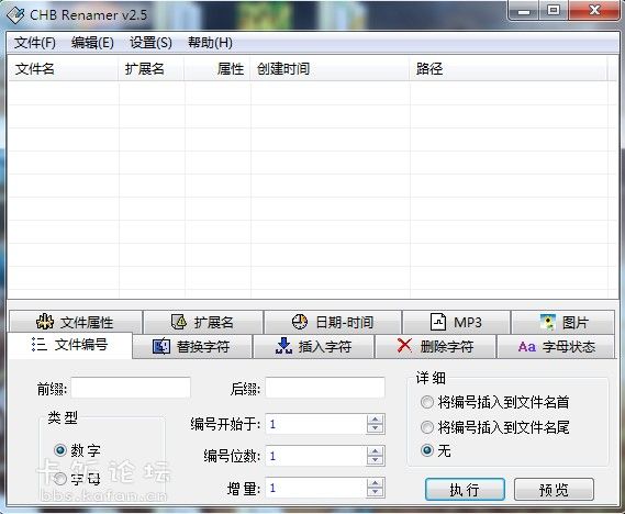 CHB Renamer破解版_CHB Renamer（文件批量改名）v2.5 經(jīng)典免費(fèi)版