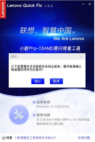 聯(lián)想小新Pro-13（AMD）閃屏的修復工具