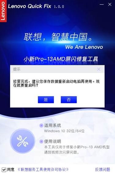 聯(lián)想小新Pro-13（AMD）閃屏的修復工具