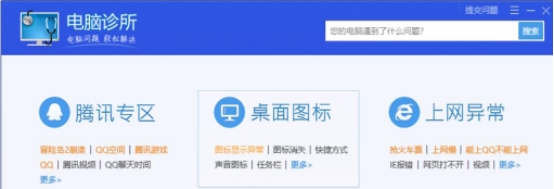 如何用電腦管家解決騰訊QQ無法啟動的問題