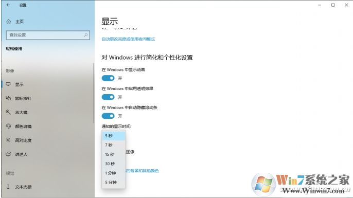 Win10如何設(shè)置通知顯示時(shí)間？