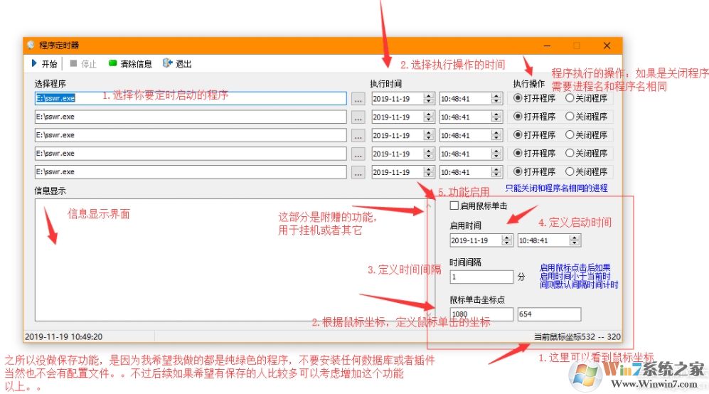 定時打開關(guān)閉程序的軟件|程序定時器 v1.0綠色版