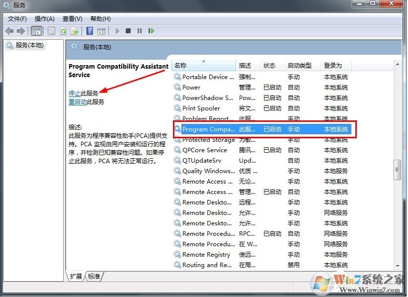 Win7怎么關閉兼容性助手？兼容性助手關閉方法