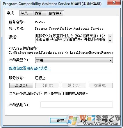 Win7怎么關閉兼容性助手？兼容性助手關閉方法