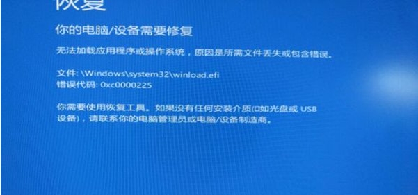 Win10開不了機(jī)Winload.efi錯(cuò)誤代碼:0xc0000225修復(fù)方法