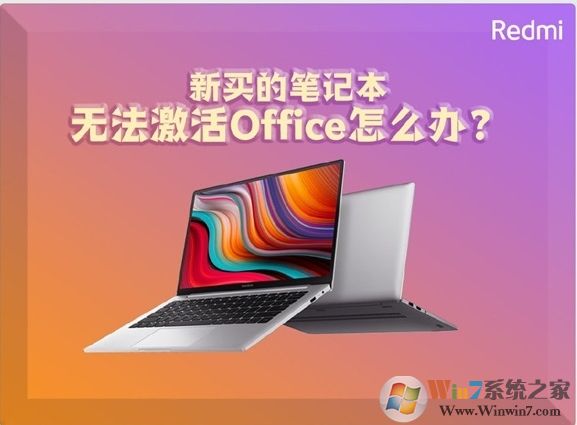 筆記本自帶的Office 2019無(wú)法激活錯(cuò)誤0xC004F200解決方法