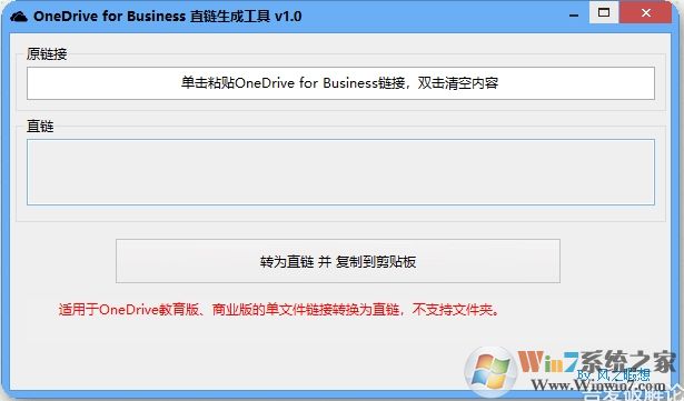 OneDrive網(wǎng)盤(pán)直鏈生成器 v1.0綠色版