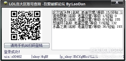 LOL各大區(qū)帳號查詢工具(一鍵查詢QQ下所有LOL賬戶)