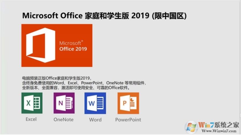 Office2019家庭學生版中文版安裝包