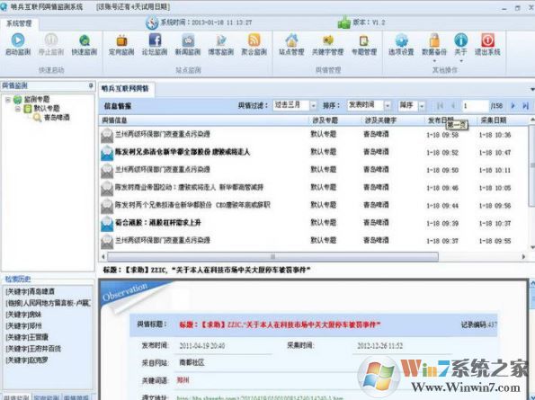 輿情監(jiān)測軟件免費版_哨兵輿情監(jiān)測系統(tǒng) v1.2.6 破解版