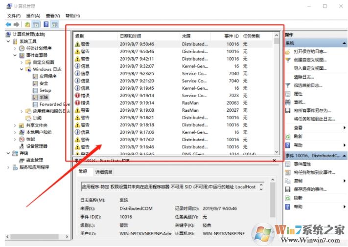 Win10系統(tǒng)日志怎么看？Win10查看日志方法