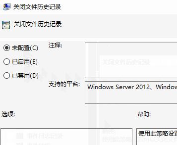 Windows10 無法打開文件歷史記錄該怎么辦？（已解決）