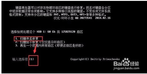 硬盤再生器HDDreg怎么用？HDDreg修復(fù)硬盤使用教程