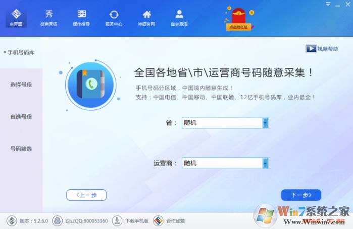 神碩微營(yíng)銷下載_神碩微營(yíng)銷 v6.1.0 官方綠色版