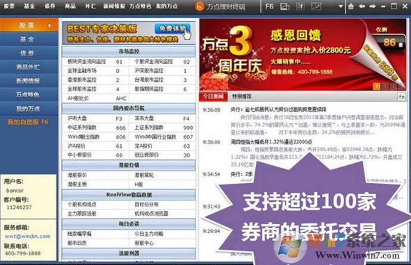 wind資訊股票專家下載_wind資訊股票專家 v5.5 綠色版