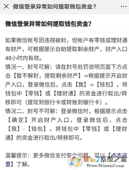 微信被封號錢怎么取出來？微信被封號零錢取回方法