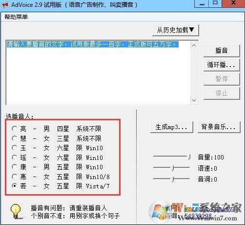 廣告制作軟件AdVoice下載_AdVoice語(yǔ)音廣告促銷(xiāo)軟件v5.2.1綠色版