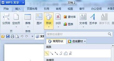 wps畫圖工具在哪里？教你wps畫圖工具使用方法