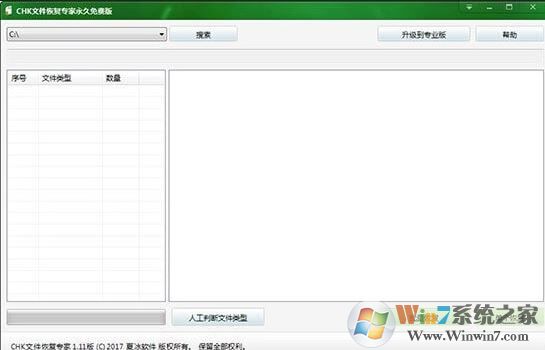 CHK文件恢復(fù)專家下載_chk文件恢復(fù)專家 v1.15 永久免費版