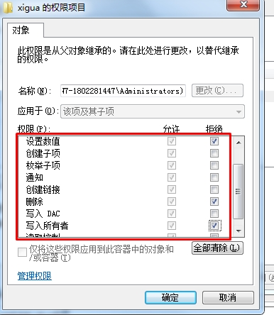 Win10系統(tǒng)修改注冊(cè)表權(quán)限(解決注冊(cè)表權(quán)限不足或鎖定注冊(cè)表數(shù)值)