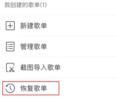 網(wǎng)易云怎么刪除歌單？刪除網(wǎng)易云歌單及恢復(fù)刪除歌單的方法