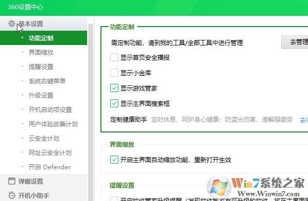 win10系統(tǒng)360安全衛(wèi)士【設(shè)置中心】顯示空白該怎么辦？