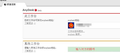 AnyDesk下載_AnyDesk（遠程控制軟件）v5.4.2 官方最新免費版