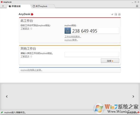 AnyDesk下載_AnyDesk（遠程控制軟件）v5.4.2 官方最新免費版