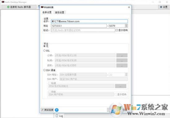 Redis Desktop Manager（Redis可視化工具）v2019.5 官方版