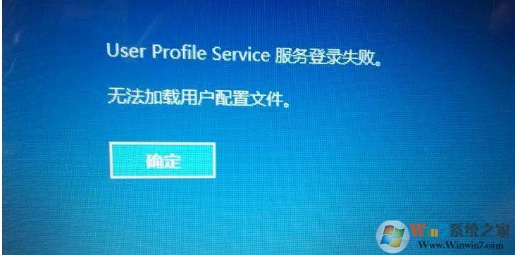 Win10系統(tǒng)修復(fù)無(wú)法加載用戶配置文件教程
