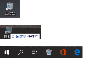 Win10回收站怎么固定到任務(wù)欄？Win10回收站固定到任務(wù)欄方法