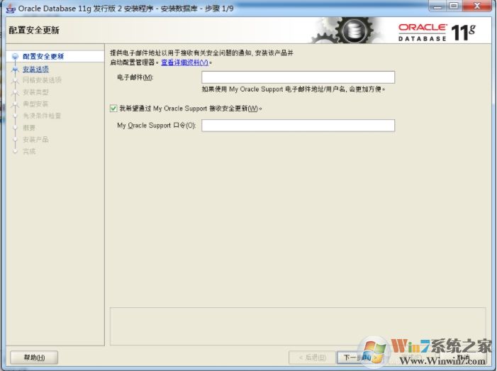 Win7系統(tǒng)安裝Oracle 11g教程(詳細圖文)