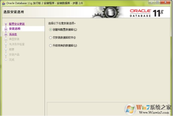 Win7系統(tǒng)安裝Oracle 11g教程(詳細圖文)