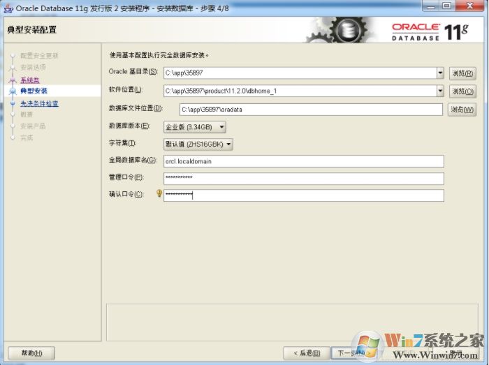 Win7系統(tǒng)安裝Oracle 11g教程(詳細圖文)