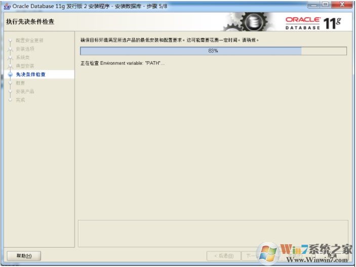 Win7系統(tǒng)安裝Oracle 11g教程(詳細圖文)