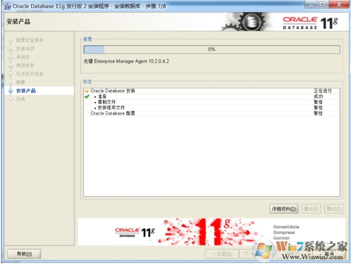 Win7系統(tǒng)安裝Oracle 11g教程(詳細圖文)