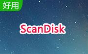 ScanDisk下載_ScanDisk（磁盤(pán)壞道檢測(cè)修復(fù)工具）v1.0官方中文版