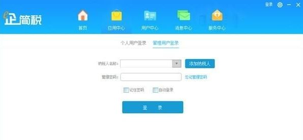 E企簡稅下載_E企簡稅[財(cái)務(wù)工具] v1.4.1 官方正式版