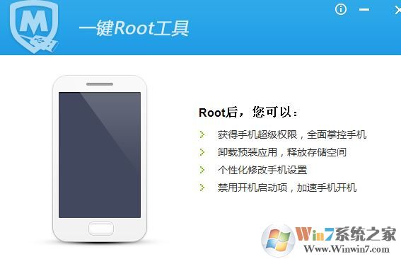 騰訊一鍵Root工具下載_騰訊一鍵Root工具v1.4.0 獨立版