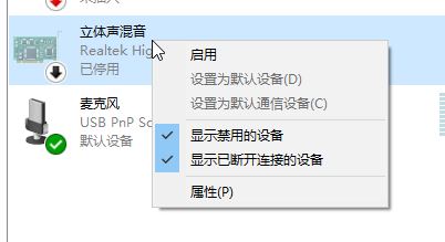 win10電腦自帶的錄音機如何錄制電腦中播放的歌曲？（圖文教程）