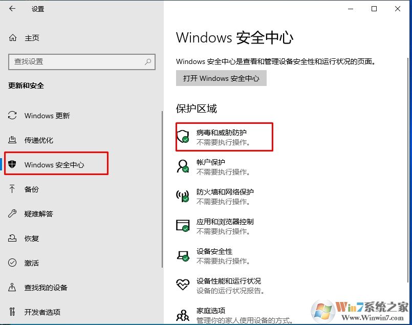 Win10關(guān)閉Windows Defender實時防護防止誤刪文件方法