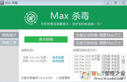 MAX殺毒衛(wèi)士下載_MAX殺毒V2.11 破解版