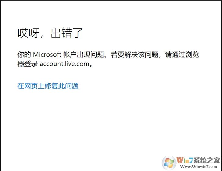 Win10微軟賬戶無法登錄(網(wǎng)頁可登錄)通用解決方法