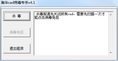CAD病毒專(zhuān)殺工具V2020