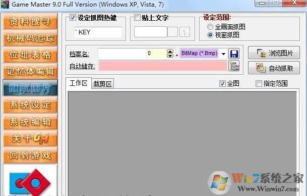 GameMaster下載_GameMaster游戲萬能修改器v9.21 免費版