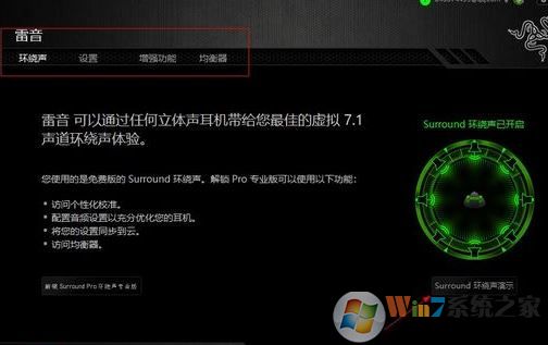 雷音下載_Razer Surround(雷音)v1.0.112.145 專業(yè)版