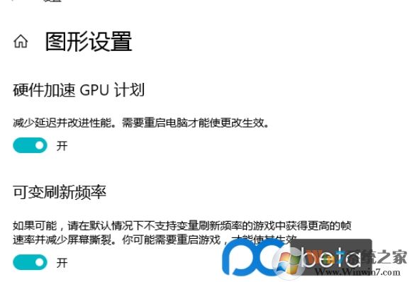 Win10如何開啟硬件加速GPU計(jì)劃？Win10硬件加速GPU計(jì)劃開啟方法