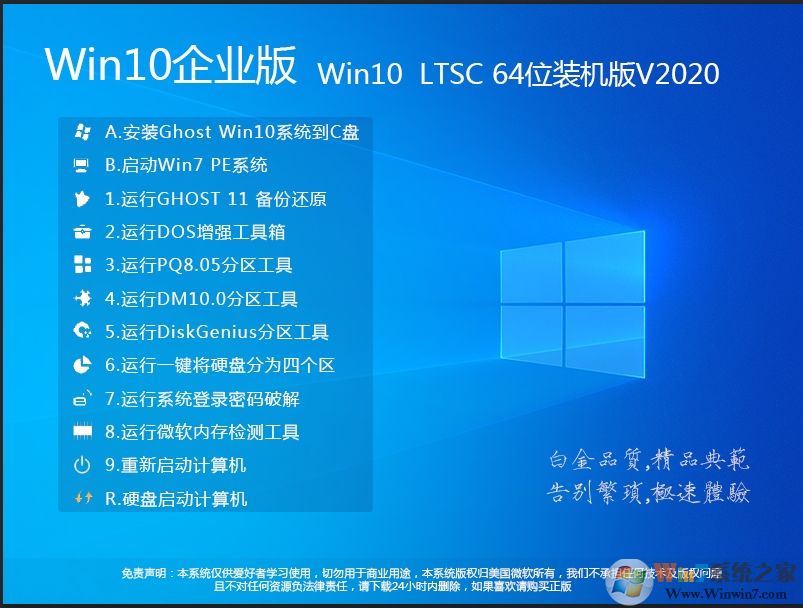 Win10企業(yè)版下載64位Win10 LTSC 2019超爽版[永久激活]v2022