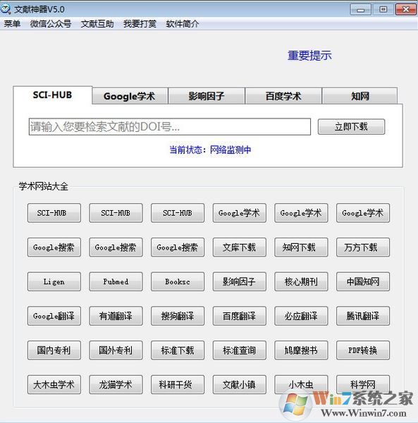 Sci-hub下載_SCI-HUB(文獻(xiàn)神器)v5.0 綠色免費(fèi)版